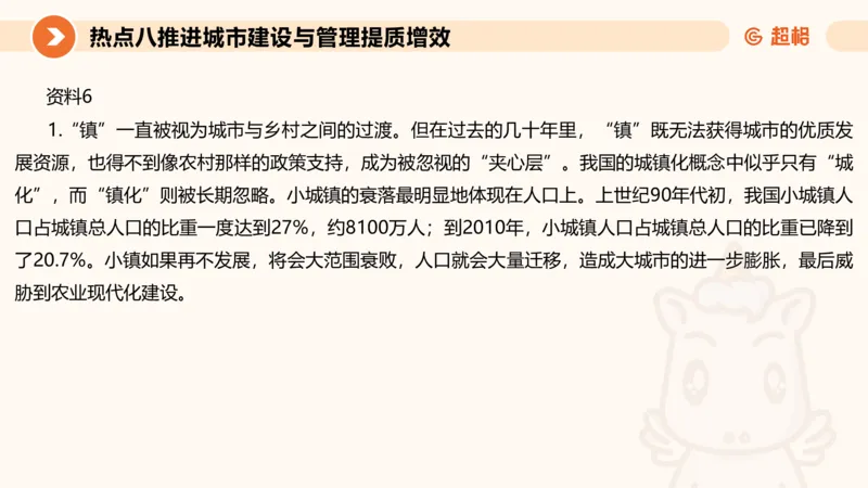 2025省考申论超大杯刷题课-热点讲练4_2026考公资料_（05）超格_行测申论2025超格合集(行测&申论&政治理论)_行测申论2025省考超格超大杯刷题课（五合一）_课件