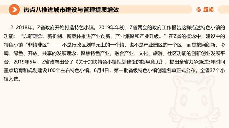2025省考申论超大杯刷题课-热点讲练4_2026考公资料_（05）超格_行测申论2025超格合集(行测&申论&政治理论)_行测申论2025省考超格超大杯刷题课（五合一）_课件
