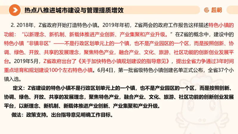 2025省考申论超大杯刷题课-热点讲练4_2026考公资料_（05）超格_行测申论2025超格合集(行测&申论&政治理论)_行测申论2025省考超格超大杯刷题课（五合一）_课件