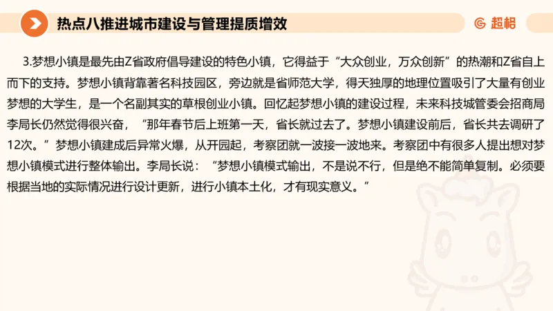 2025省考申论超大杯刷题课-热点讲练4_2026考公资料_（05）超格_行测申论2025超格合集(行测&申论&政治理论)_行测申论2025省考超格超大杯刷题课（五合一）_课件
