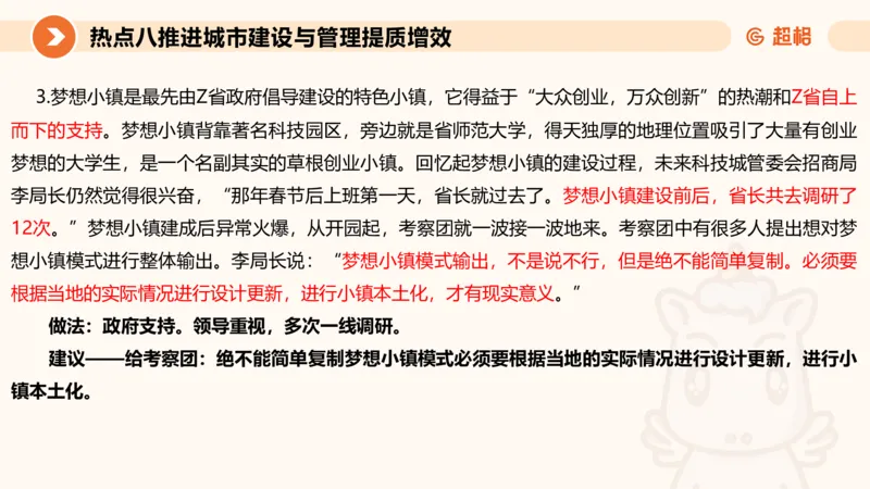 2025省考申论超大杯刷题课-热点讲练4_2026考公资料_（05）超格_行测申论2025超格合集(行测&申论&政治理论)_行测申论2025省考超格超大杯刷题课（五合一）_课件