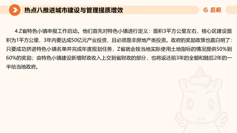 2025省考申论超大杯刷题课-热点讲练4_2026考公资料_（05）超格_行测申论2025超格合集(行测&申论&政治理论)_行测申论2025省考超格超大杯刷题课（五合一）_课件
