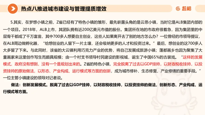 2025省考申论超大杯刷题课-热点讲练4_2026考公资料_（05）超格_行测申论2025超格合集(行测&申论&政治理论)_行测申论2025省考超格超大杯刷题课（五合一）_课件