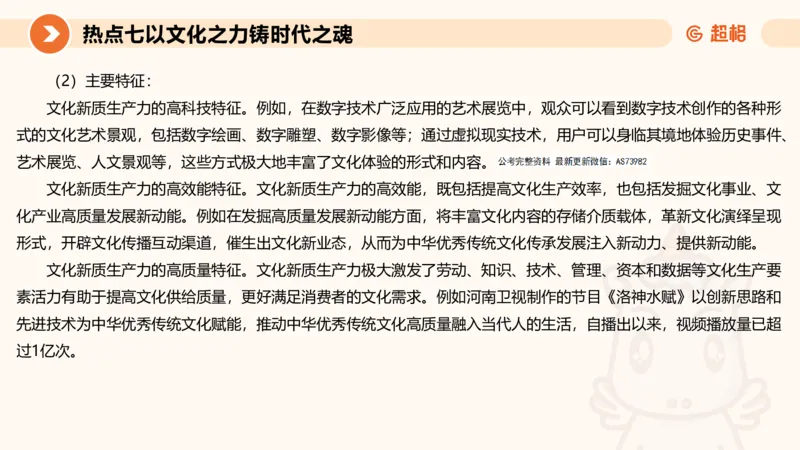 2025省考申论超大杯刷题课-热点讲练4_2026考公资料_（05）超格_行测申论2025超格合集(行测&申论&政治理论)_行测申论2025省考超格超大杯刷题课（五合一）_课件