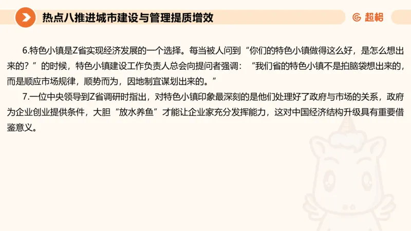 2025省考申论超大杯刷题课-热点讲练4_2026考公资料_（05）超格_行测申论2025超格合集(行测&申论&政治理论)_行测申论2025省考超格超大杯刷题课（五合一）_课件