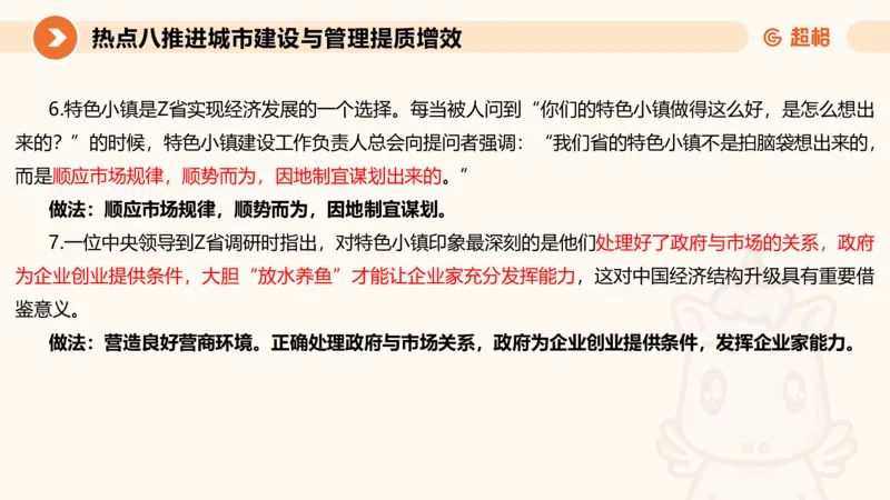 2025省考申论超大杯刷题课-热点讲练4_2026考公资料_（05）超格_行测申论2025超格合集(行测&申论&政治理论)_行测申论2025省考超格超大杯刷题课（五合一）_课件