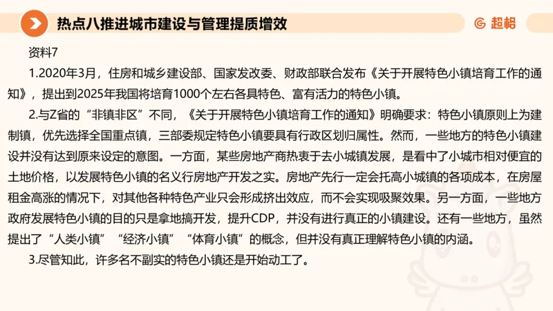 2025省考申论超大杯刷题课-热点讲练4_2026考公资料_（05）超格_行测申论2025超格合集(行测&申论&政治理论)_行测申论2025省考超格超大杯刷题课（五合一）_课件