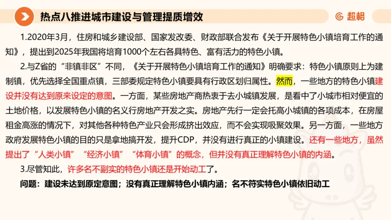 2025省考申论超大杯刷题课-热点讲练4_2026考公资料_（05）超格_行测申论2025超格合集(行测&申论&政治理论)_行测申论2025省考超格超大杯刷题课（五合一）_课件