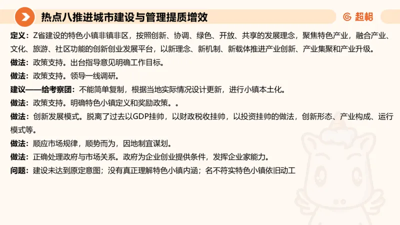 2025省考申论超大杯刷题课-热点讲练4_2026考公资料_（05）超格_行测申论2025超格合集(行测&申论&政治理论)_行测申论2025省考超格超大杯刷题课（五合一）_课件