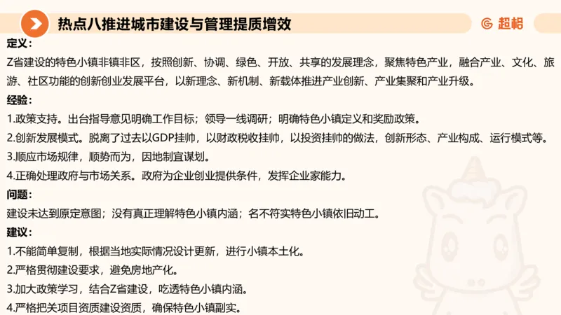 2025省考申论超大杯刷题课-热点讲练4_2026考公资料_（05）超格_行测申论2025超格合集(行测&申论&政治理论)_行测申论2025省考超格超大杯刷题课（五合一）_课件