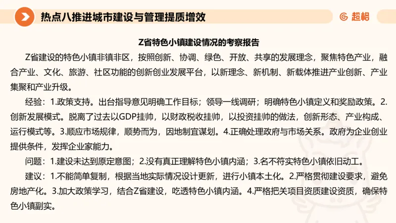 2025省考申论超大杯刷题课-热点讲练4_2026考公资料_（05）超格_行测申论2025超格合集(行测&申论&政治理论)_行测申论2025省考超格超大杯刷题课（五合一）_课件