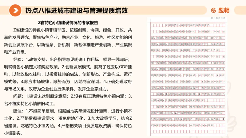 2025省考申论超大杯刷题课-热点讲练4_2026考公资料_（05）超格_行测申论2025超格合集(行测&申论&政治理论)_行测申论2025省考超格超大杯刷题课（五合一）_课件