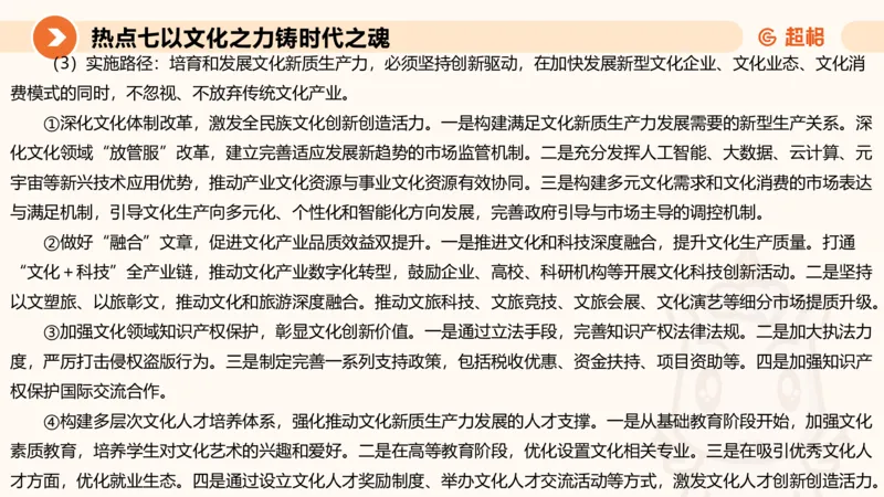 2025省考申论超大杯刷题课-热点讲练4_2026考公资料_（05）超格_行测申论2025超格合集(行测&申论&政治理论)_行测申论2025省考超格超大杯刷题课（五合一）_课件