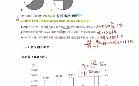 2025高照超大杯第六节笔记_2026考公资料_（06）高照_高照资料笔记合集_高照丨25资料分析超大杯听课笔记