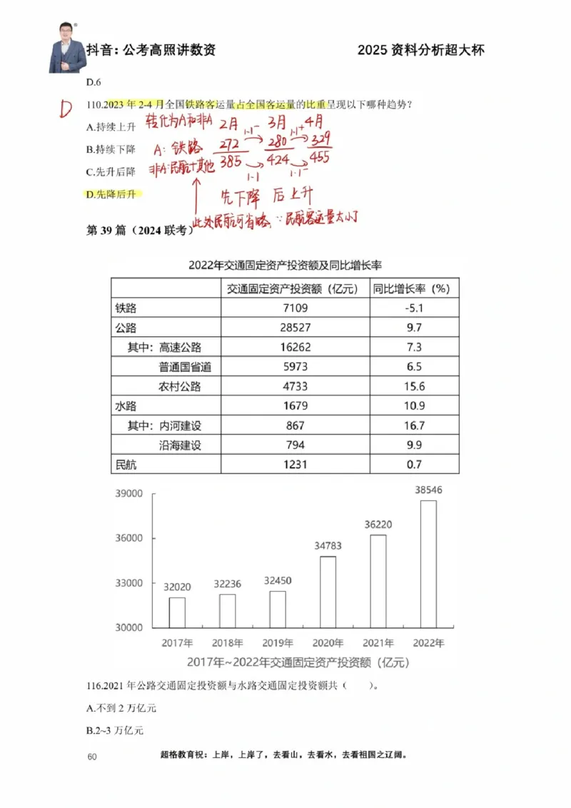2025高照超大杯第六节笔记_2026考公资料_（06）高照_高照资料笔记合集_高照丨25资料分析超大杯听课笔记