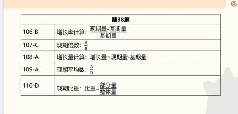 2025高照超大杯第六节笔记_2026考公资料_（06）高照_高照资料笔记合集_高照丨25资料分析超大杯听课笔记