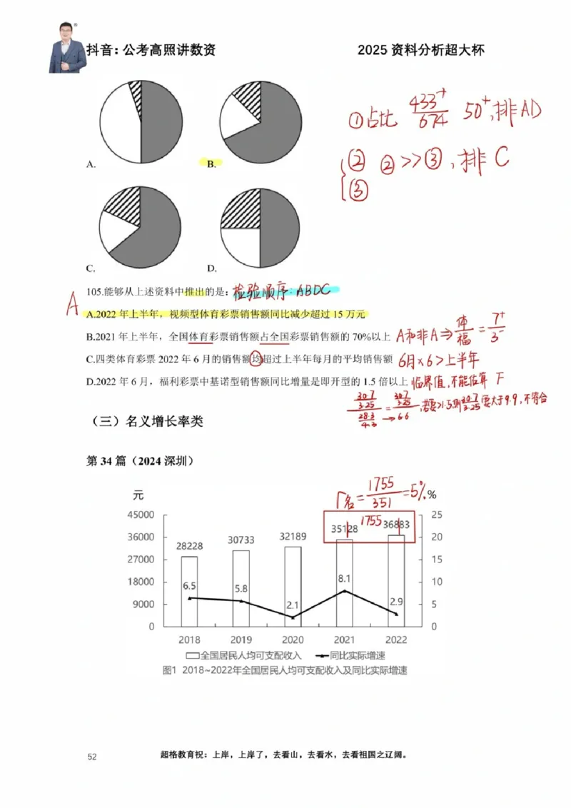 2025高照超大杯第六节笔记_2026考公资料_（06）高照_高照资料笔记合集_高照丨25资料分析超大杯听课笔记