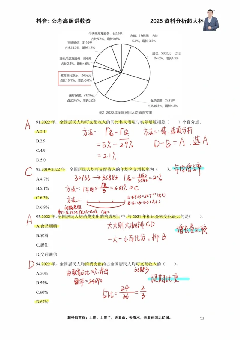 2025高照超大杯第六节笔记_2026考公资料_（06）高照_高照资料笔记合集_高照丨25资料分析超大杯听课笔记