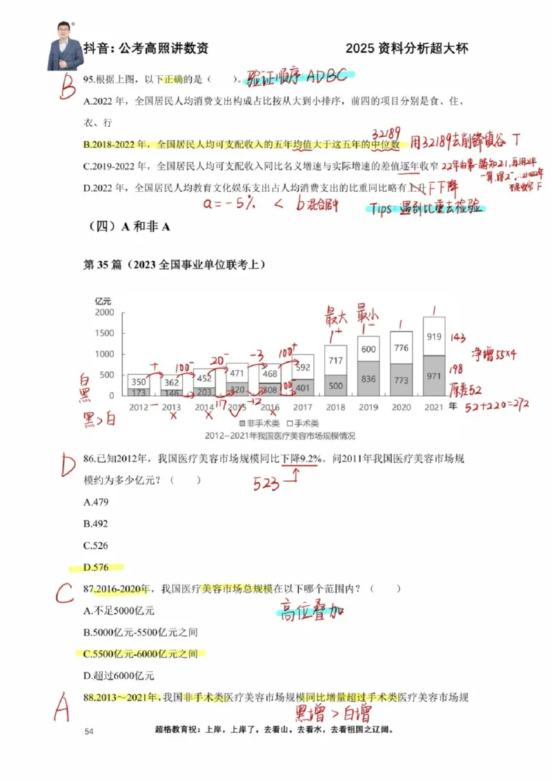 2025高照超大杯第六节笔记_2026考公资料_（06）高照_高照资料笔记合集_高照丨25资料分析超大杯听课笔记