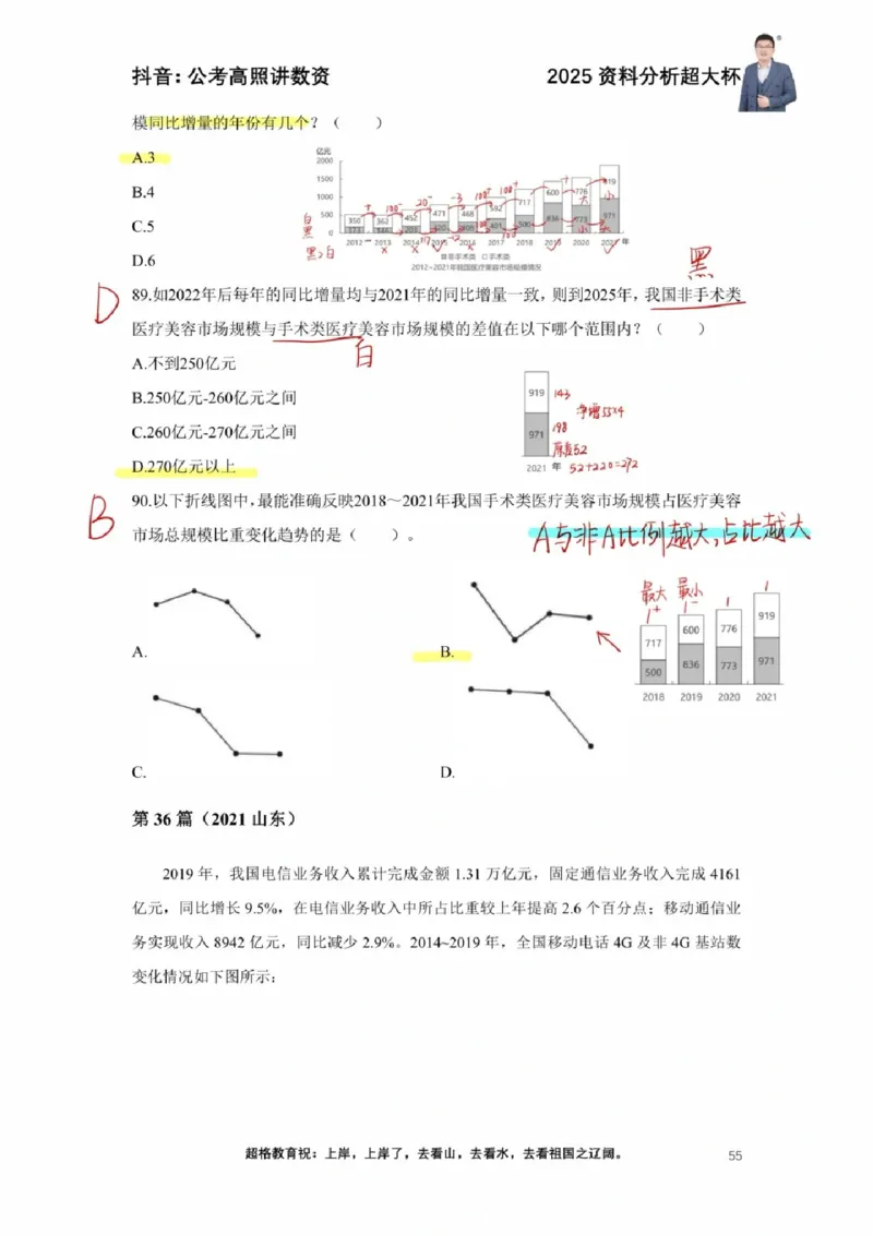 2025高照超大杯第六节笔记_2026考公资料_（06）高照_高照资料笔记合集_高照丨25资料分析超大杯听课笔记