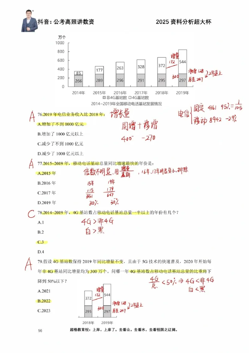 2025高照超大杯第六节笔记_2026考公资料_（06）高照_高照资料笔记合集_高照丨25资料分析超大杯听课笔记