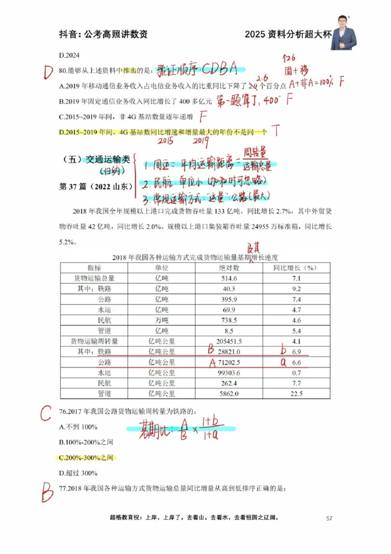2025高照超大杯第六节笔记_2026考公资料_（06）高照_高照资料笔记合集_高照丨25资料分析超大杯听课笔记