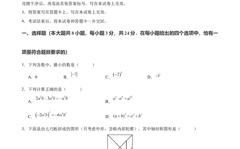 数学（扬州卷）（考试版A4)_2数学总复习_赠送：2024中考模拟题数学_一模_数学（扬州卷）-2024年中考第一次模拟考试