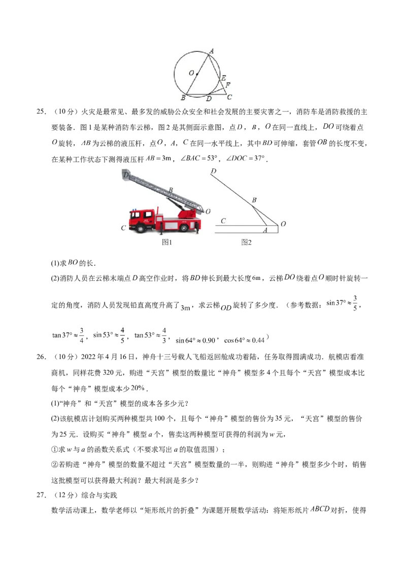 数学（扬州卷）（考试版A4)_2数学总复习_赠送：2024中考模拟题数学_一模_数学（扬州卷）-2024年中考第一次模拟考试