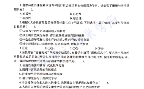 22年上-初中政治-真题及答案解析_4-教培资料-26年最新资料-同步更新_初中高中教资_03科三专项（进去保存报考的学科即可）_01科目三FB网课、三色速记手册、知识点导图等推荐