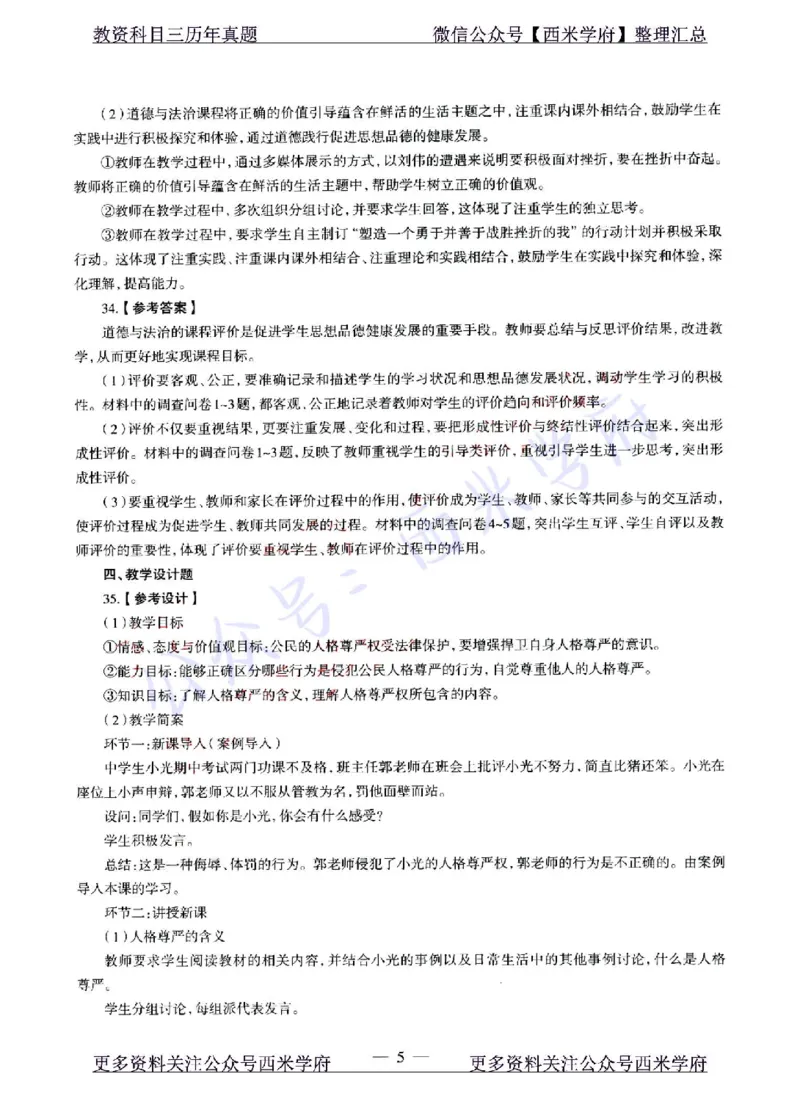 22年上-初中政治-真题及答案解析_4-教培资料-26年最新资料-同步更新_初中高中教资_03科三专项（进去保存报考的学科即可）_01科目三FB网课、三色速记手册、知识点导图等推荐