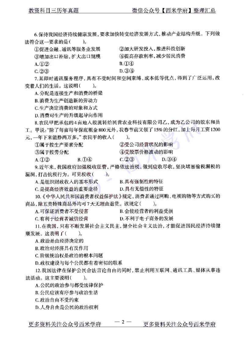22年上-初中政治-真题及答案解析_4-教培资料-26年最新资料-同步更新_初中高中教资_03科三专项（进去保存报考的学科即可）_01科目三FB网课、三色速记手册、知识点导图等推荐