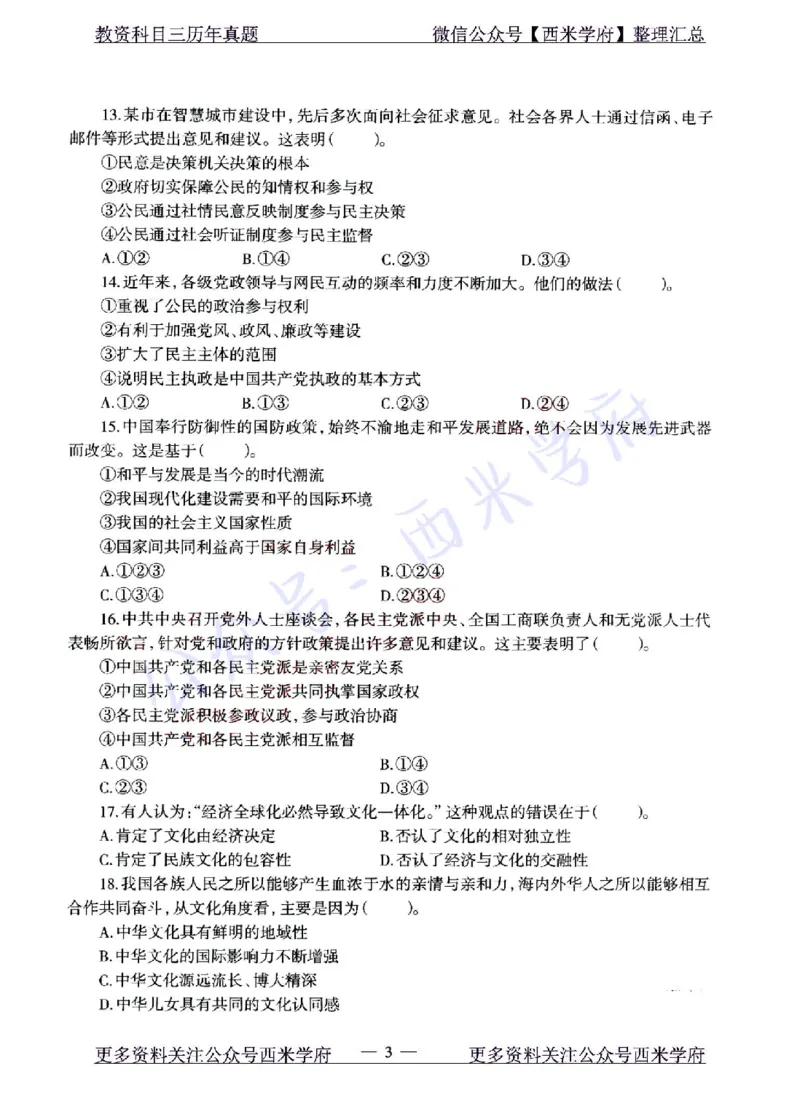 22年上-初中政治-真题及答案解析_4-教培资料-26年最新资料-同步更新_初中高中教资_03科三专项（进去保存报考的学科即可）_01科目三FB网课、三色速记手册、知识点导图等推荐