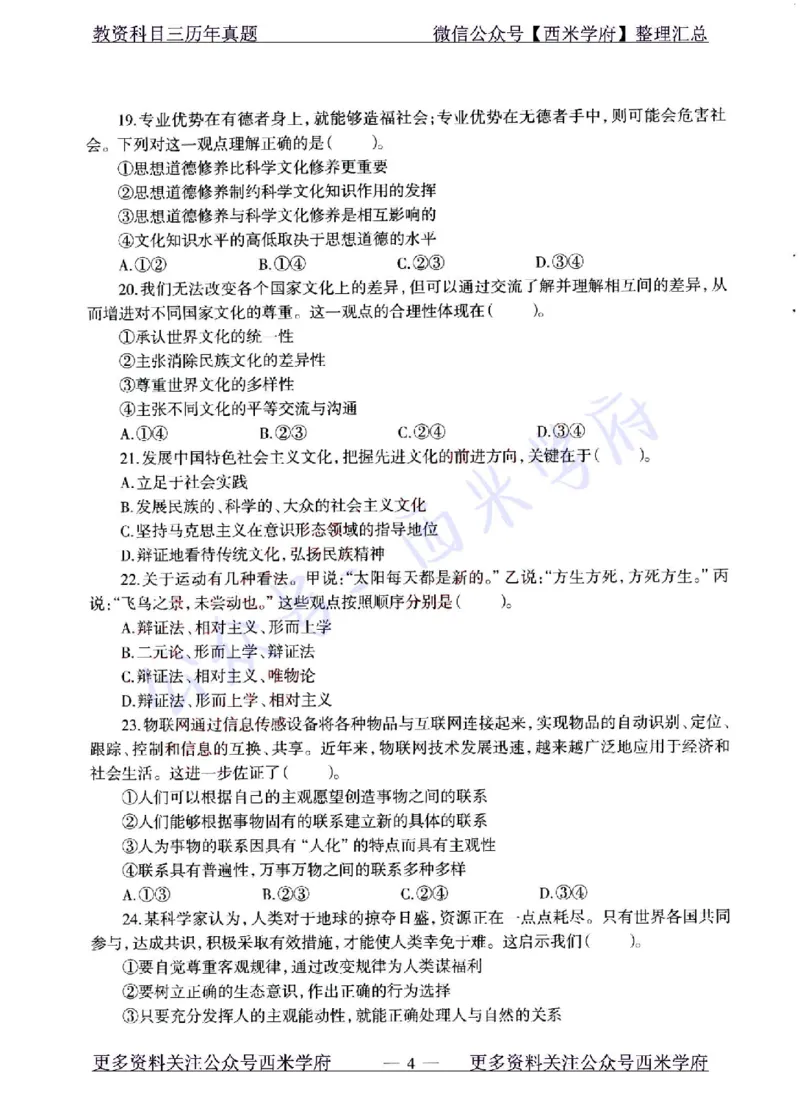 22年上-初中政治-真题及答案解析_4-教培资料-26年最新资料-同步更新_初中高中教资_03科三专项（进去保存报考的学科即可）_01科目三FB网课、三色速记手册、知识点导图等推荐
