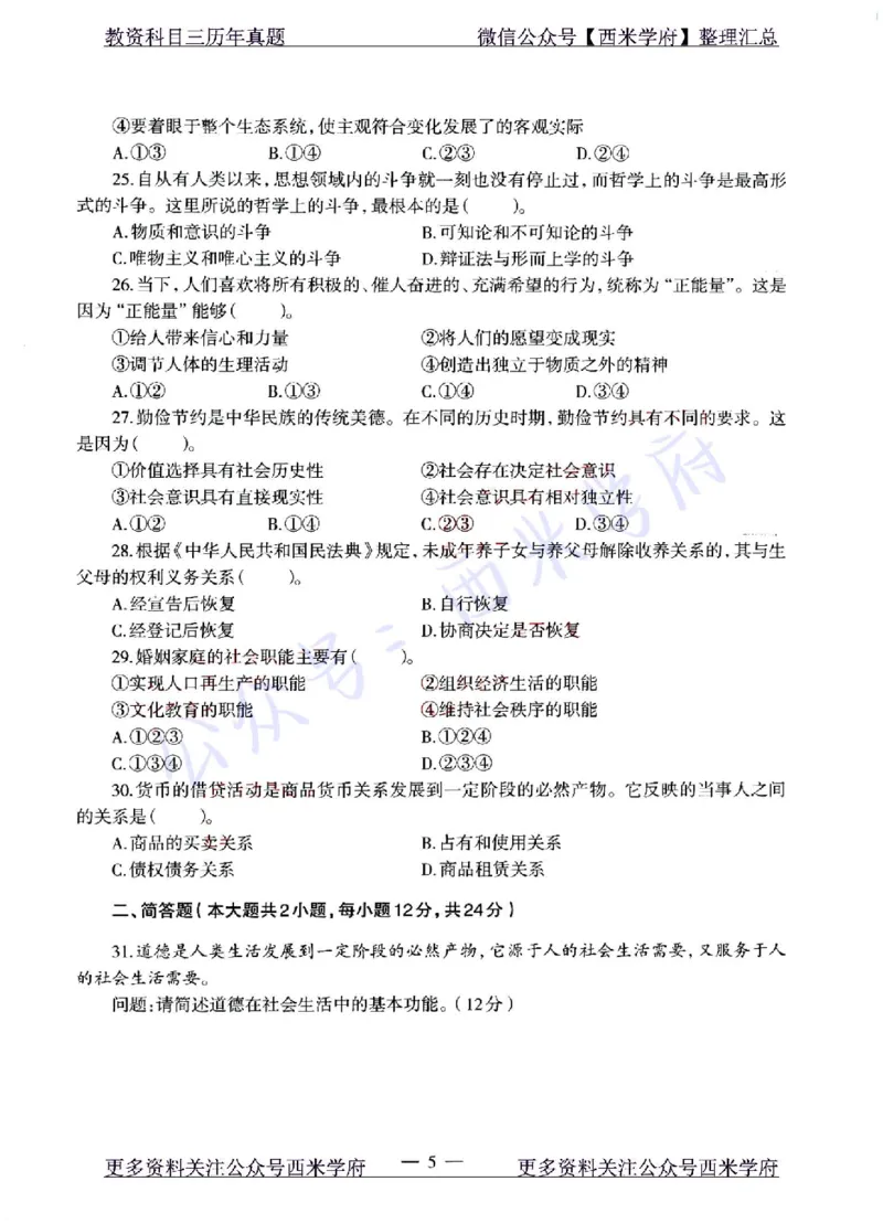 22年上-初中政治-真题及答案解析_4-教培资料-26年最新资料-同步更新_初中高中教资_03科三专项（进去保存报考的学科即可）_01科目三FB网课、三色速记手册、知识点导图等推荐