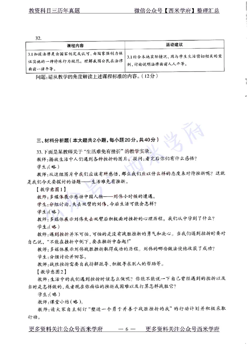 22年上-初中政治-真题及答案解析_4-教培资料-26年最新资料-同步更新_初中高中教资_03科三专项（进去保存报考的学科即可）_01科目三FB网课、三色速记手册、知识点导图等推荐