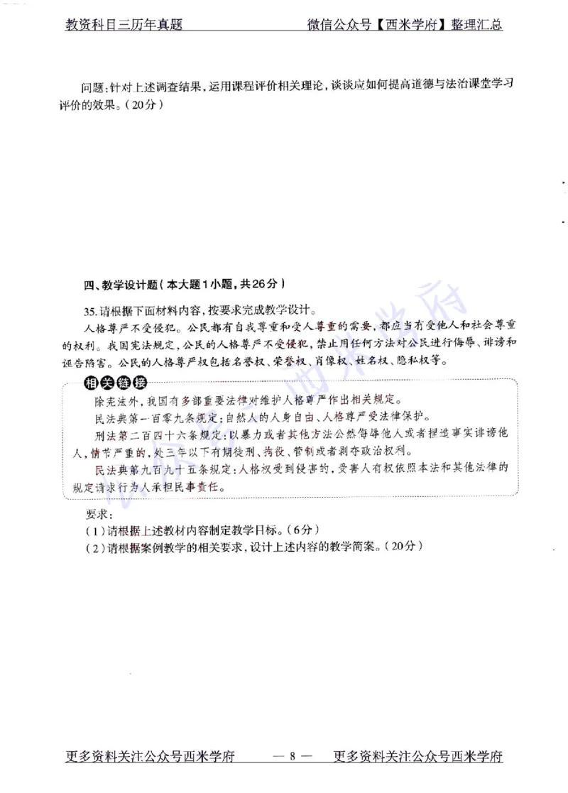 22年上-初中政治-真题及答案解析_4-教培资料-26年最新资料-同步更新_初中高中教资_03科三专项（进去保存报考的学科即可）_01科目三FB网课、三色速记手册、知识点导图等推荐