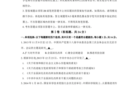 2014年江苏省苏州市中考政治试题及答案_中考真题_7.政治中考真题2015-2024年_地区卷_江苏省_苏州思想品德08-22