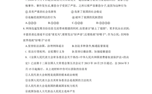 2014年江苏省苏州市中考政治试题及答案_中考真题_7.政治中考真题2015-2024年_地区卷_江苏省_苏州思想品德08-22