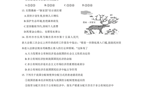 2014年江苏省苏州市中考政治试题及答案_中考真题_7.政治中考真题2015-2024年_地区卷_江苏省_苏州思想品德08-22