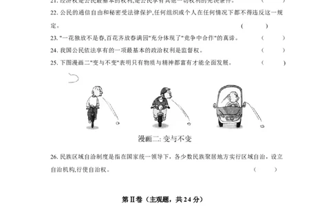 2014年江苏省苏州市中考政治试题及答案_中考真题_7.政治中考真题2015-2024年_地区卷_江苏省_苏州思想品德08-22