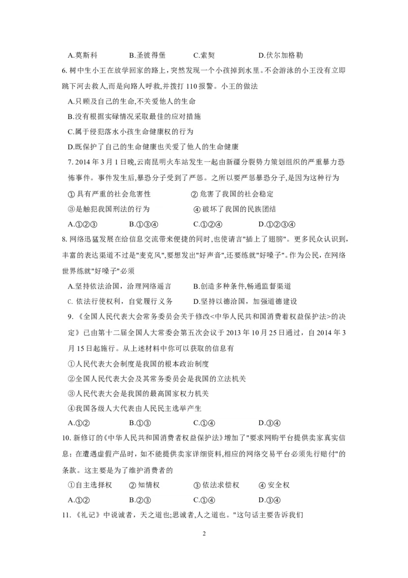 2014年江苏省苏州市中考政治试题及答案_中考真题_7.政治中考真题2015-2024年_地区卷_江苏省_苏州思想品德08-22
