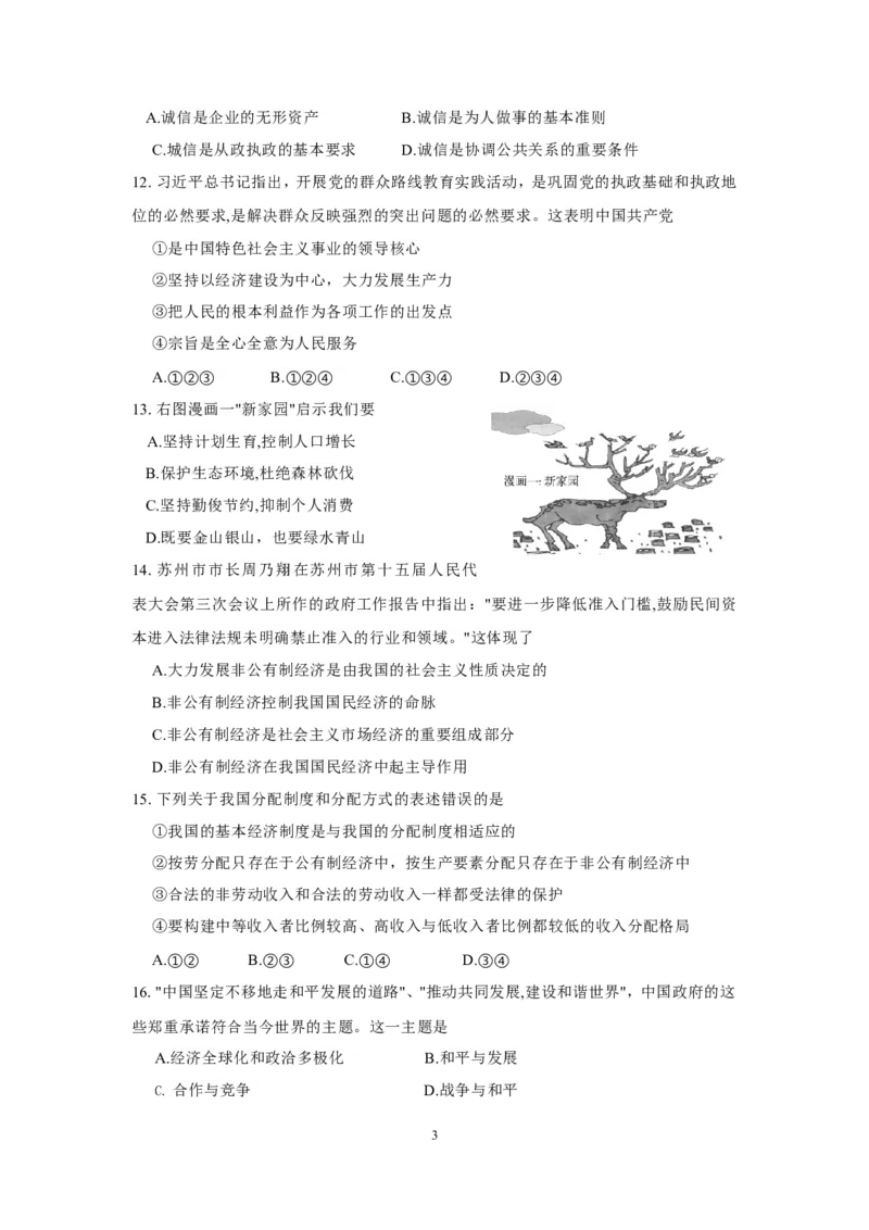 2014年江苏省苏州市中考政治试题及答案_中考真题_7.政治中考真题2015-2024年_地区卷_江苏省_苏州思想品德08-22