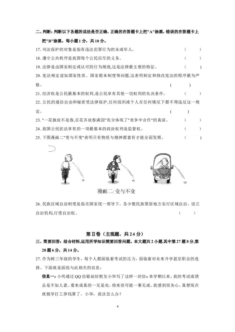 2014年江苏省苏州市中考政治试题及答案_中考真题_7.政治中考真题2015-2024年_地区卷_江苏省_苏州思想品德08-22