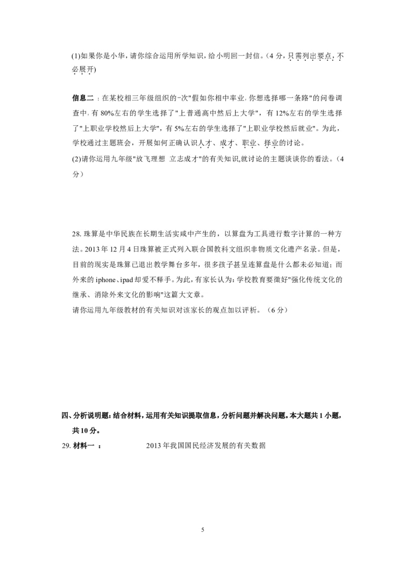 2014年江苏省苏州市中考政治试题及答案_中考真题_7.政治中考真题2015-2024年_地区卷_江苏省_苏州思想品德08-22