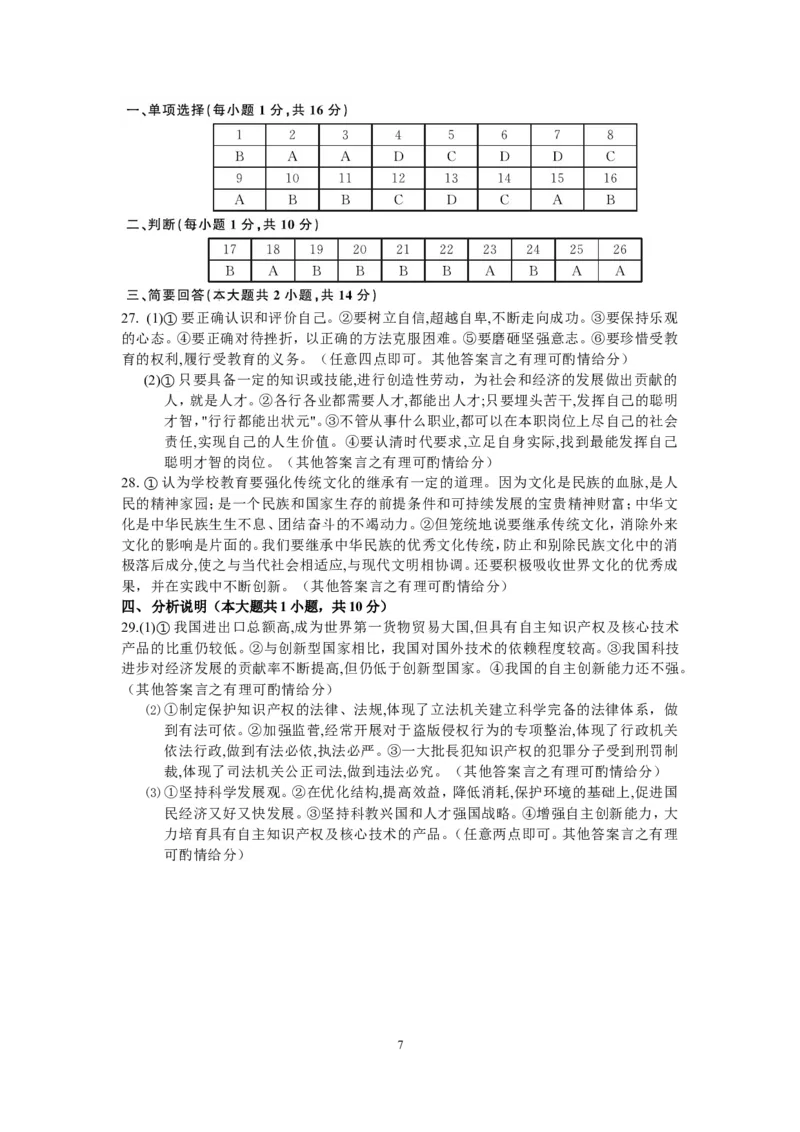 2014年江苏省苏州市中考政治试题及答案_中考真题_7.政治中考真题2015-2024年_地区卷_江苏省_苏州思想品德08-22