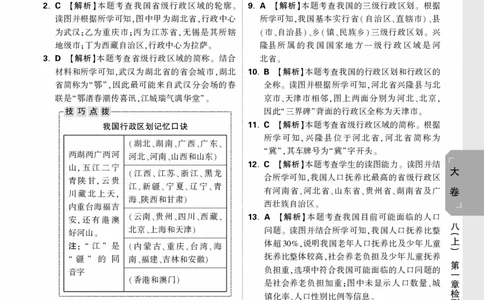 2026《万唯大小卷&bull;地理》8全大卷详解详析(RJ)_2026万唯系列预习复习_2026版初中《万唯大小卷》8年级上册（全科多版本）_2026《万唯大小卷&bull;地理》8全(RJ)