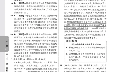 2026《万唯大小卷&bull;地理》8全大卷详解详析(RJ)_2026万唯系列预习复习_2026版初中《万唯大小卷》8年级上册（全科多版本）_2026《万唯大小卷&bull;地理》8全(RJ)