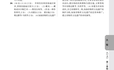 2026《万唯大小卷&bull;地理》8全大卷详解详析(RJ)_2026万唯系列预习复习_2026版初中《万唯大小卷》8年级上册（全科多版本）_2026《万唯大小卷&bull;地理》8全(RJ)
