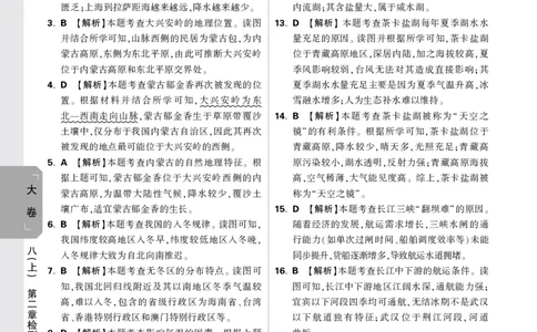 2026《万唯大小卷&bull;地理》8全大卷详解详析(RJ)_2026万唯系列预习复习_2026版初中《万唯大小卷》8年级上册（全科多版本）_2026《万唯大小卷&bull;地理》8全(RJ)
