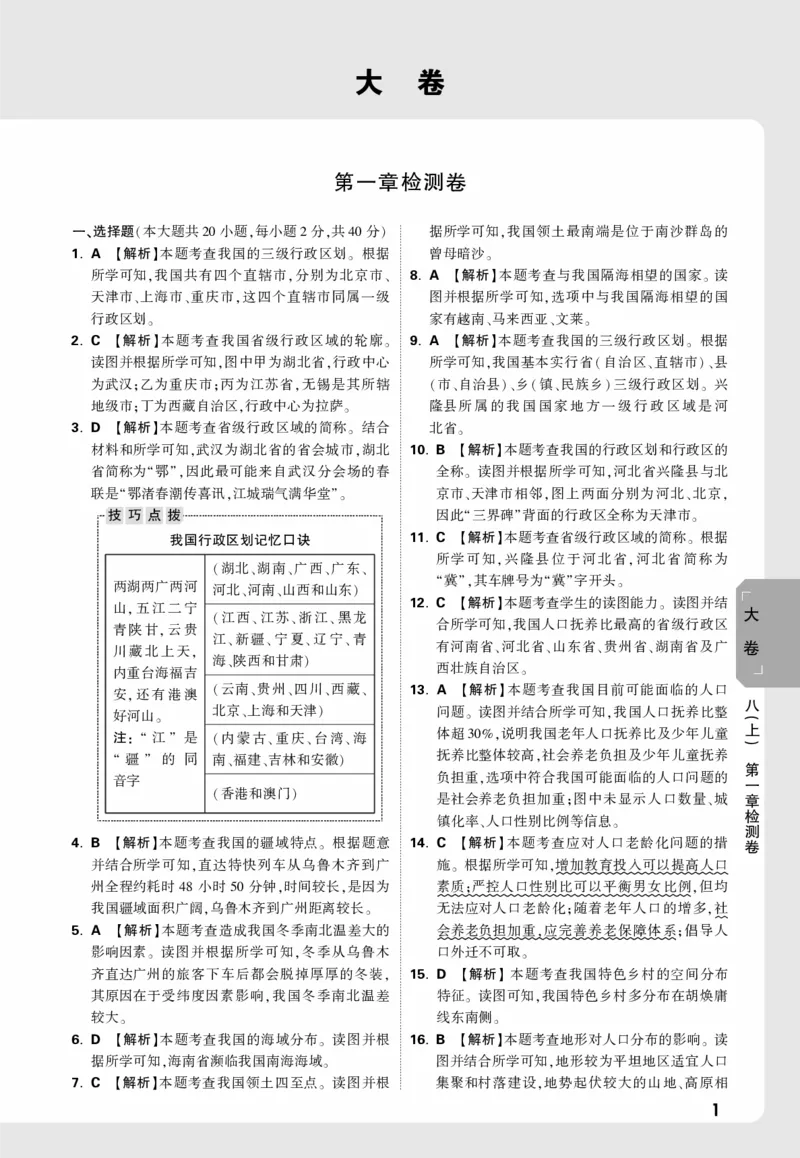 2026《万唯大小卷&bull;地理》8全大卷详解详析(RJ)_2026万唯系列预习复习_2026版初中《万唯大小卷》8年级上册（全科多版本）_2026《万唯大小卷&bull;地理》8全(RJ)